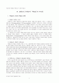 공기업 민영화관리 - 한국전력&한국전력거래소 9페이지