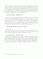 공기업 민영화관리 - 한국전력&한국전력거래소 12페이지