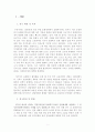 뉴거버넌스관점에서 바라본 세종문화회관의 문화복지서비스 전달체계 3페이지