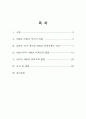 YMCA 체육 교육활동의 역사 2페이지