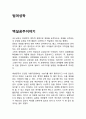 백설공주를 법여성학적 관점으로 분석(레포트) 1페이지