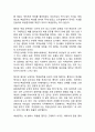 백설공주를 법여성학적 관점으로 분석(레포트) 4페이지