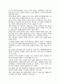 백설공주를 법여성학적 관점으로 분석(레포트) 8페이지