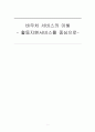 바우처 서비스의 이해(활동지원서비스를 중심으로) 1페이지
