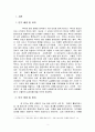 바우처 서비스의 이해(활동지원서비스를 중심으로) 3페이지