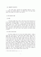 바우처 서비스의 이해(활동지원서비스를 중심으로) 9페이지