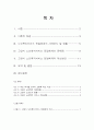 예산결정이론관점에서 본 노인복지서비스 전달체계의 분석 (경기도 고양시 사례를 중심 2페이지