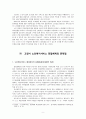 예산결정이론관점에서 본 노인복지서비스 전달체계의 분석 (경기도 고양시 사례를 중심 10페이지