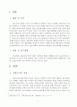 일본 지방의회의 형태(도쿄도의회와 서울시의회를 비교하여) 3페이지