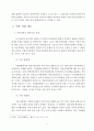 일본 지방의회의 형태(도쿄도의회와 서울시의회를 비교하여) 4페이지