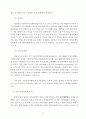 일본 지방의회의 형태(도쿄도의회와 서울시의회를 비교하여) 5페이지