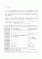 일본 지방의회의 형태(도쿄도의회와 서울시의회를 비교하여) 9페이지