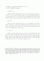 일본 지방의회의 형태(도쿄도의회와 서울시의회를 비교하여) 10페이지