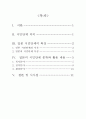 일본의 시민단체활동 2페이지
