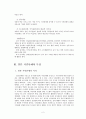 일본의 시민단체활동 4페이지