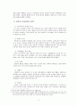 일본의 시민단체활동 5페이지