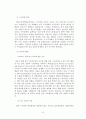 일본의 시민단체활동 10페이지