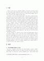 일본의 지방 행정 개혁 3페이지