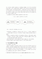 일본의 지방 행정 개혁 5페이지