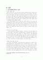 일본의 지방 행정 개혁 9페이지