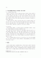 일본의 지방 행정 개혁 10페이지