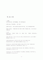 지방자치의 민주성 실현을 위한 분권화 방안 15페이지