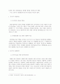 한국방송광고진흥공사 재정관리 문제점과 개선방안 11페이지