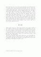 행정이념으로서 효율성의 개념과 관련이론 및 실현방안 8페이지