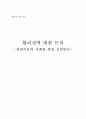 행정이념으로서의 합리성에 대한 관련이론과 사례를 통한 실현방안 1페이지