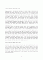 행정이념으로서의 합리성에 대한 관련이론과 사례를 통한 실현방안 12페이지