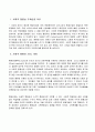 행정이념으로서의 사회적 형평성의 개념 및 관렴이론, 사례 및 실현방안 3페이지