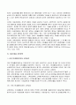 행정이념으로서의 사회적 형평성의 개념 및 관렴이론, 사례 및 실현방안 12페이지