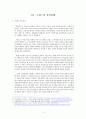 프랑스 시민단체활동 5페이지