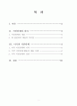 미국의 시민단체 활동 2페이지