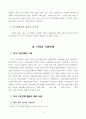 미국의 시민단체 활동 4페이지