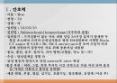 중환자실 case study - SAH(지주막하 출혈) A+자료입니다.  7페이지