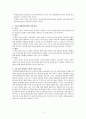King의 목표달성이론 4페이지