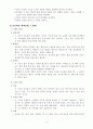 교육심리학의 이해_학습자의 이해 3페이지