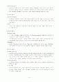 교육심리학의 이해_학습자의 이해 5페이지