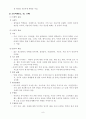 교육심리학의 이해_학습자의 이해 8페이지