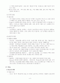 교육심리학의 이해_학습자의 이해 9페이지