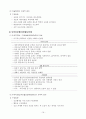 교육심리학의 이해_학습자의 이해 16페이지