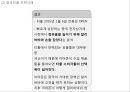 [ 아마존닷컴 마케팅사례 PPT ] 아마존닷컴 기업분석과 SWOT분석/ 아마존 마케팅,경영전략 사례와 아마존 향후시사점 연구 26페이지