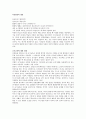 아동발달의 쟁점 1페이지