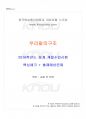 2016년 동계계절시험 우리말의구조 시험범위 핵심체크 1페이지