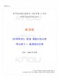 2016년 동계계절시험 숲과삶 시험범위 핵심체크 1페이지