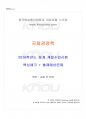 2016년 동계계절시험 국제경영학 시험범위 핵심체크 1페이지