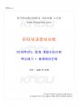 2016년 동계계절시험 인터넷과정보사회 시험범위 핵심체크 1페이지