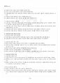 2016년 동계계절시험 청소년상담 시험범위 핵심체크 4페이지