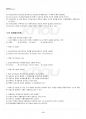 2016년 동계계절시험 청소년상담 시험범위 핵심체크 5페이지